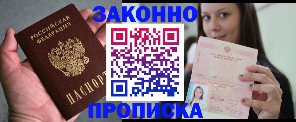 временная регистрация законно в Ишиме